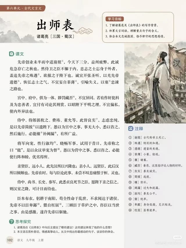 Chinese Literature Textbook Page Layout preview image 1