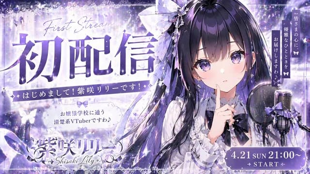 VTuber Debut Stream Thumbnail preview image 1