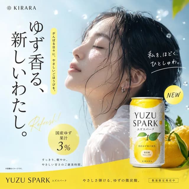 Yuzu Sparkling Water Advertisement preview image 1