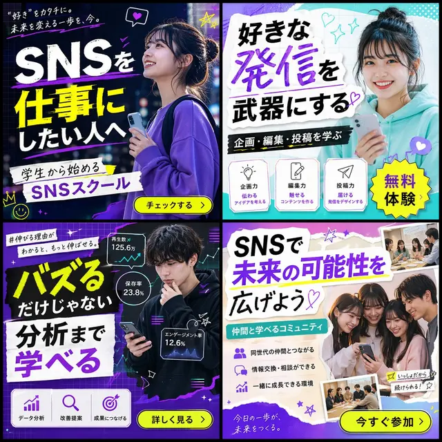 2x2 SNS 学校横幅广告网格 preview image 1