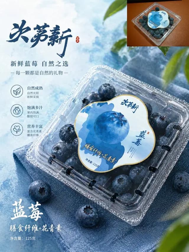 优质蓝莓产品海报 preview image 1