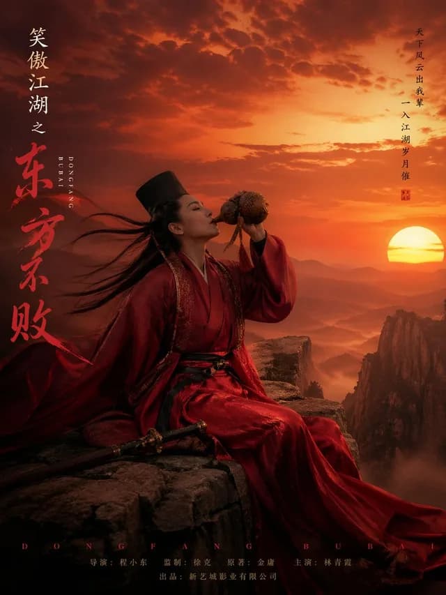 武侠电影人物海报 preview image 1