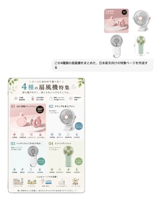 日本 EC 手提风扇专题页面 preview image 1