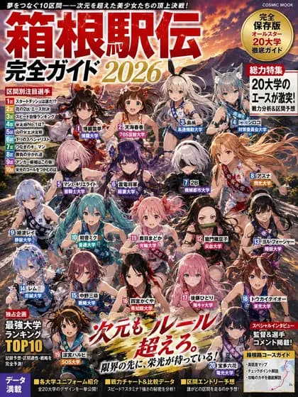 动漫箱根驿传杂志封面 preview image 1