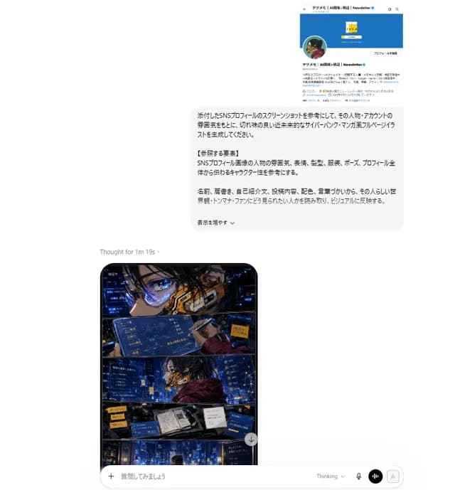 ChatGPT 赛博朋克漫画截图 preview image 1