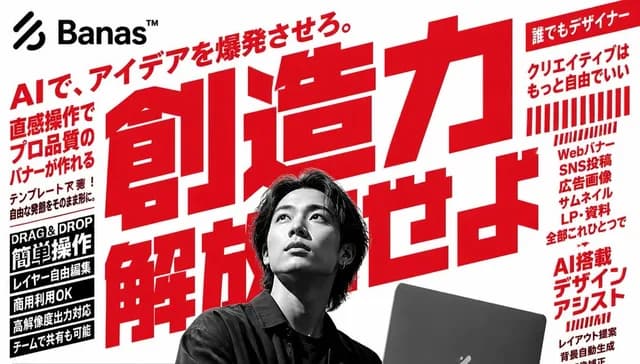 大胆的日本人工智能设计工具广告 preview image 1