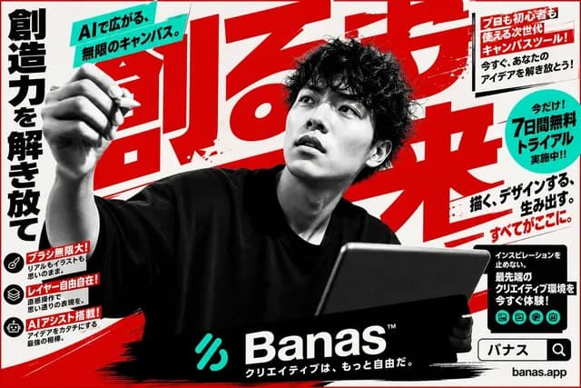 日本AI创意工具海报 preview image 1