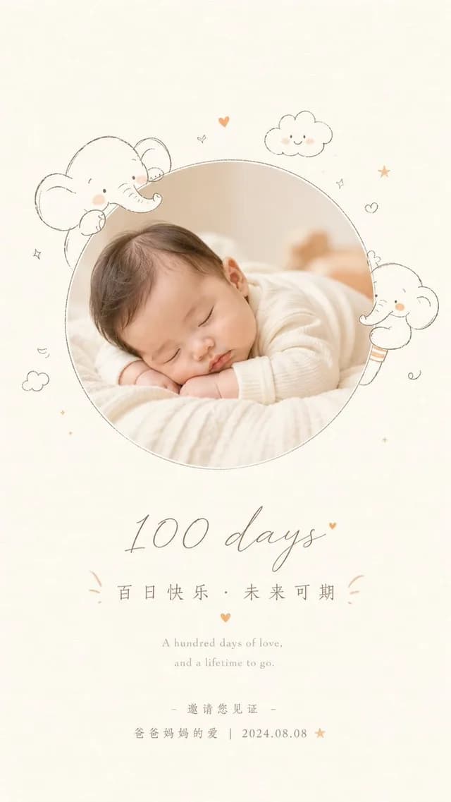 软新生儿100天卡 preview image 1