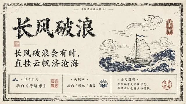 古诗词格言海报 - 1 preview image 1